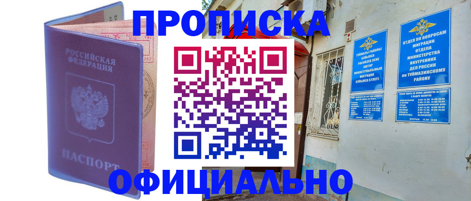 прописка регистрация в Шелехове