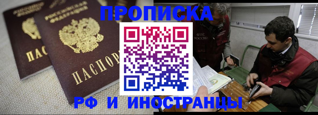 прописка для школы в Шелехове