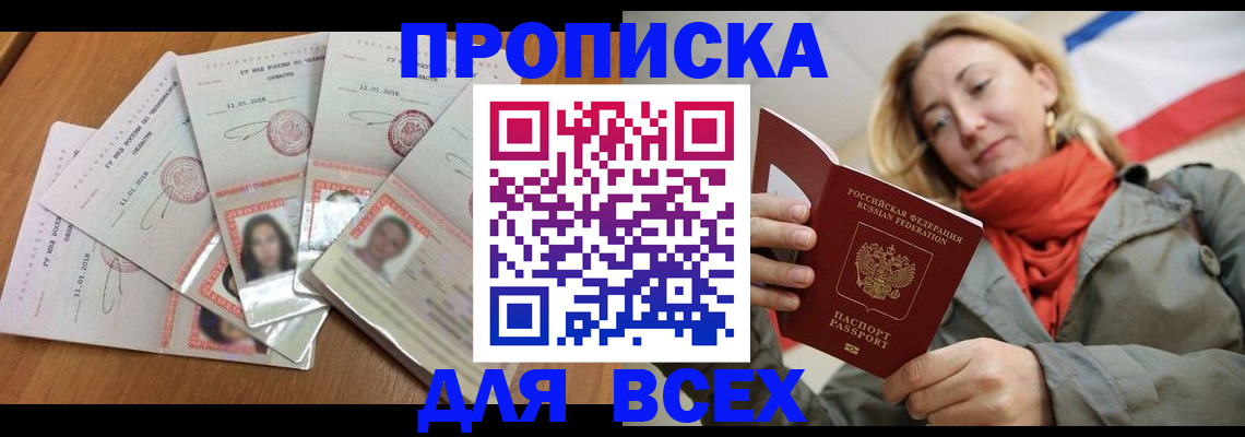 временная регистрация 2025 в Шелехове