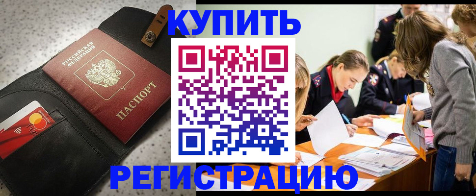 прописка паспорт в Шелехове