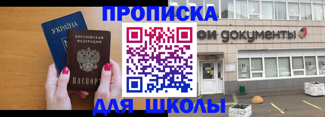 прописка в квартире в Шелехове