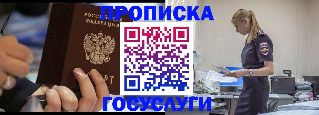 прописка для военкомата в Шелехове