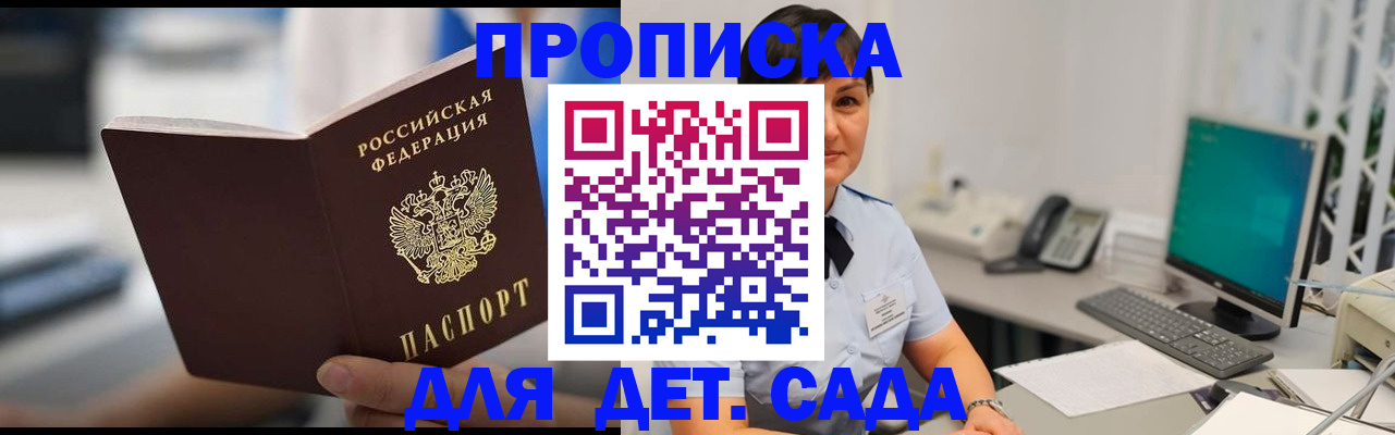 прописка гарантия в Шелехове