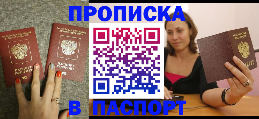 прописка паспорт в Шелехове