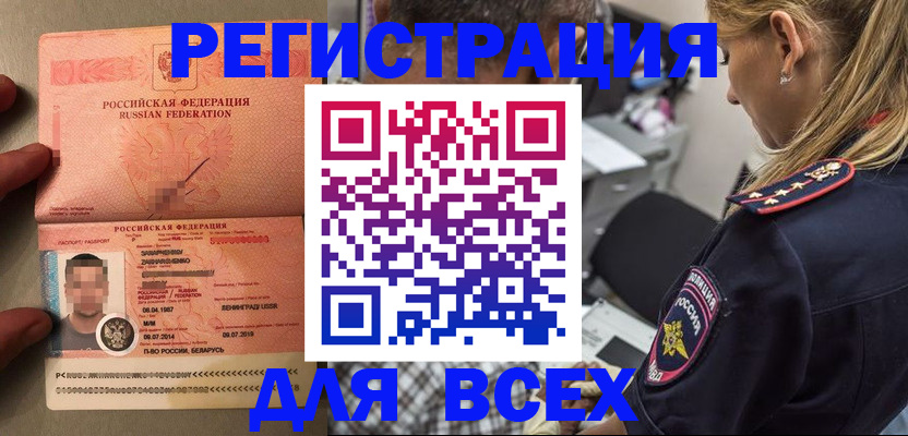 прописка для школы в Шелехове