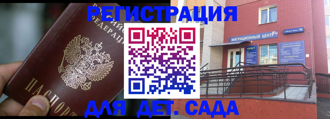 временная регистрация законно в Шелехове