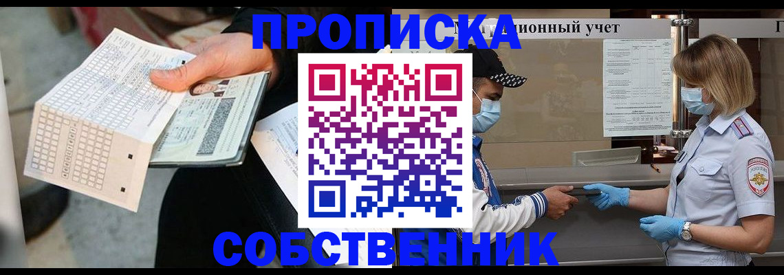 временная регистрация надежно в Шелехове