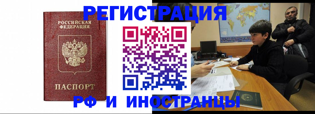 прописка для работы в Шелехове